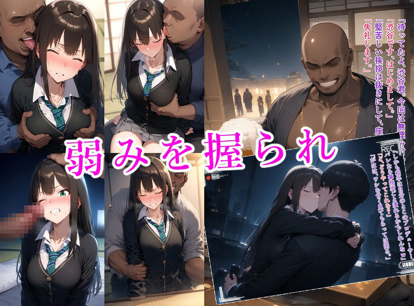 NTRMASTER 悪徳社長に弱みを握られて寝取られる渋〇凛