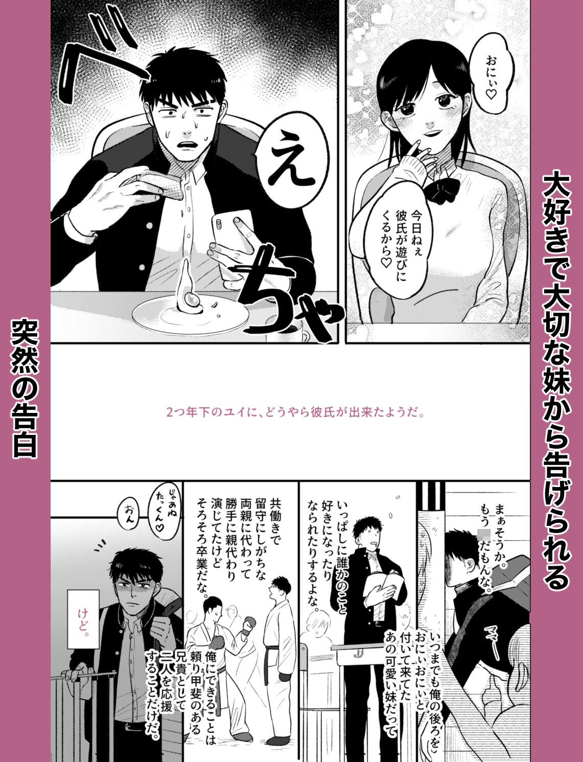 妹の代わりはお前がいい