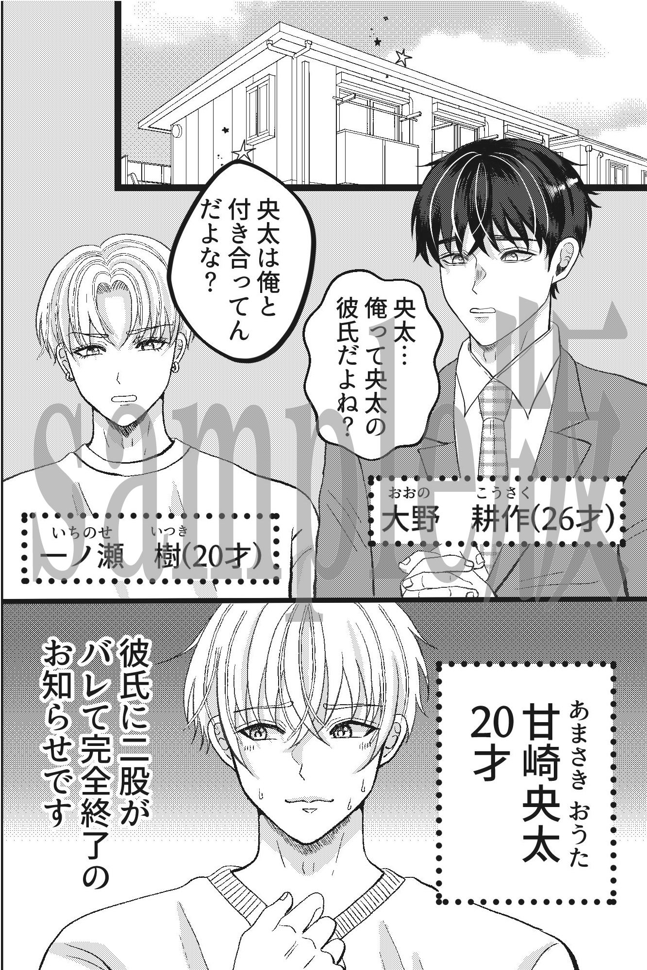 二股が彼氏バレした話。二人からめちゃくちゃにハメられてどっちのち〇ぽがイイのか身体にとことんわからセックスされちゃった