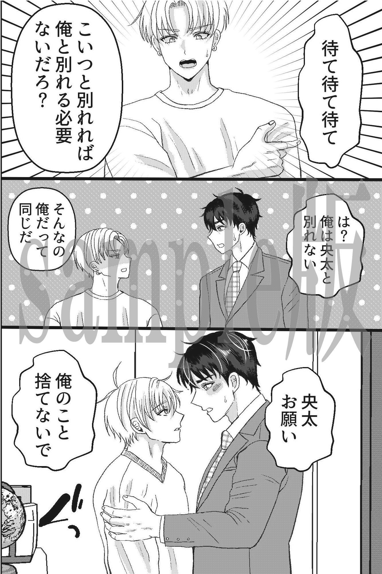 二股が彼氏バレした話。二人からめちゃくちゃにハメられてどっちのち〇ぽがイイのか身体にとことんわからセックスされちゃった