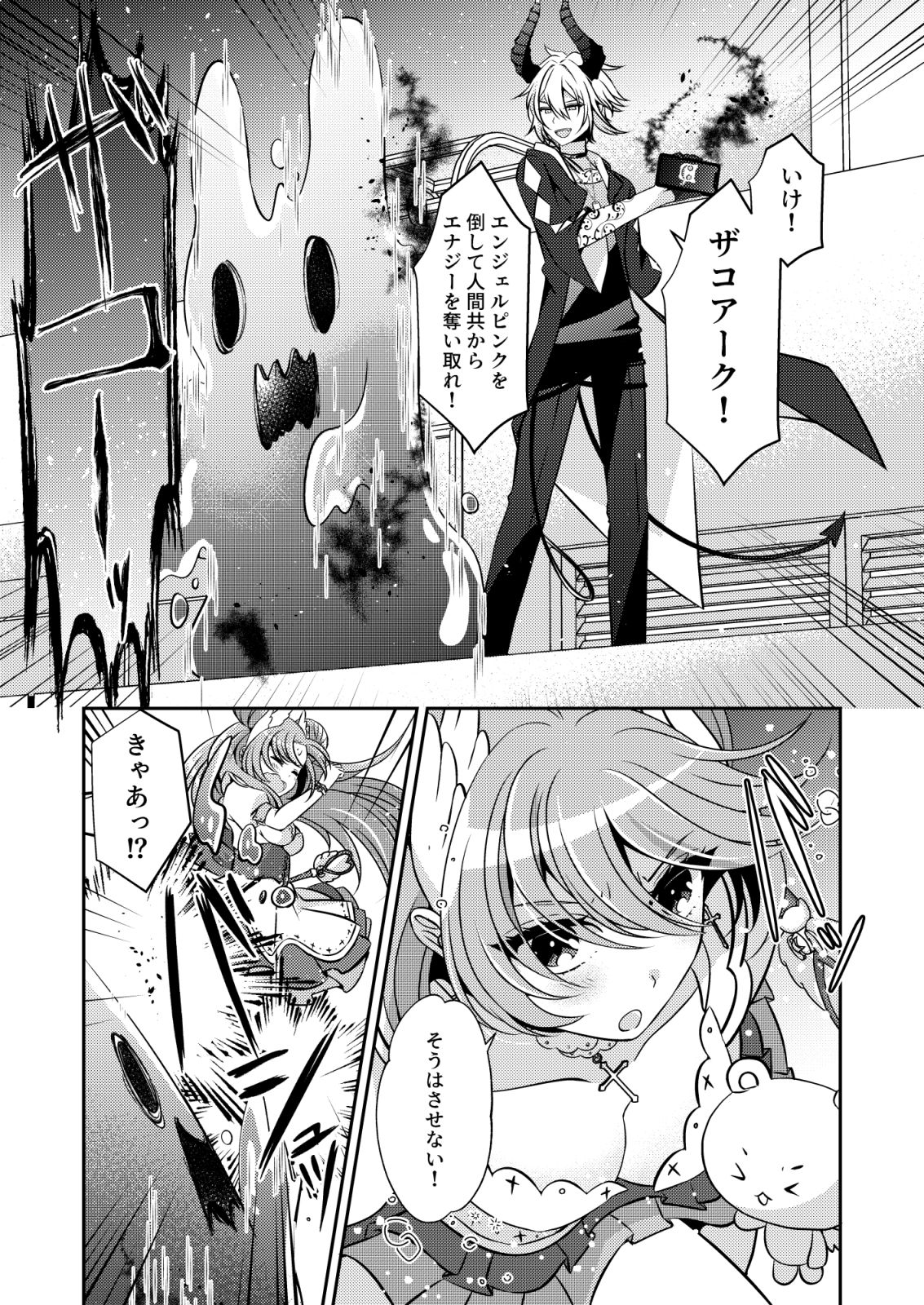 悪の組織のイケメン幹部は魔法少女に恋してる
