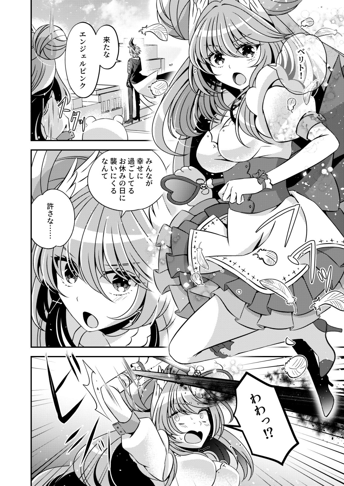 悪の組織のイケメン幹部は魔法少女に恋してる