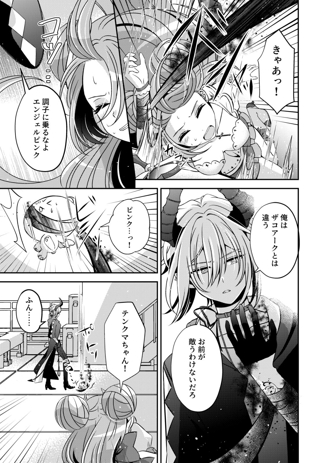 悪の組織のイケメン幹部は魔法少女に恋してる