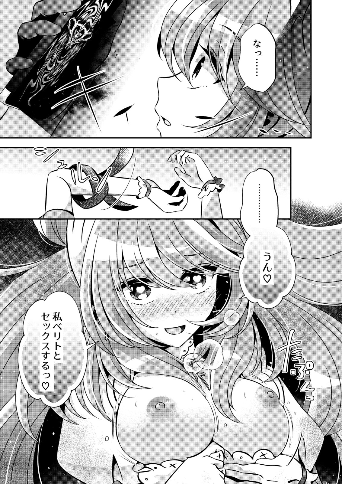 悪の組織のイケメン幹部は魔法少女に恋してる