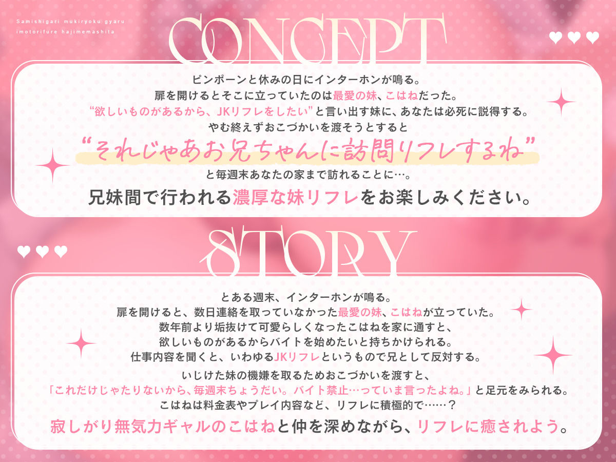 寂しがり無気力ギャル、妹リフレはじめました。【KU100】