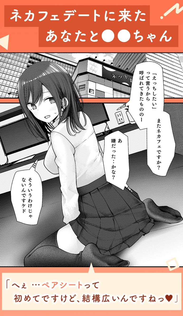 個室であの娘がみだらな行為をしてくる話