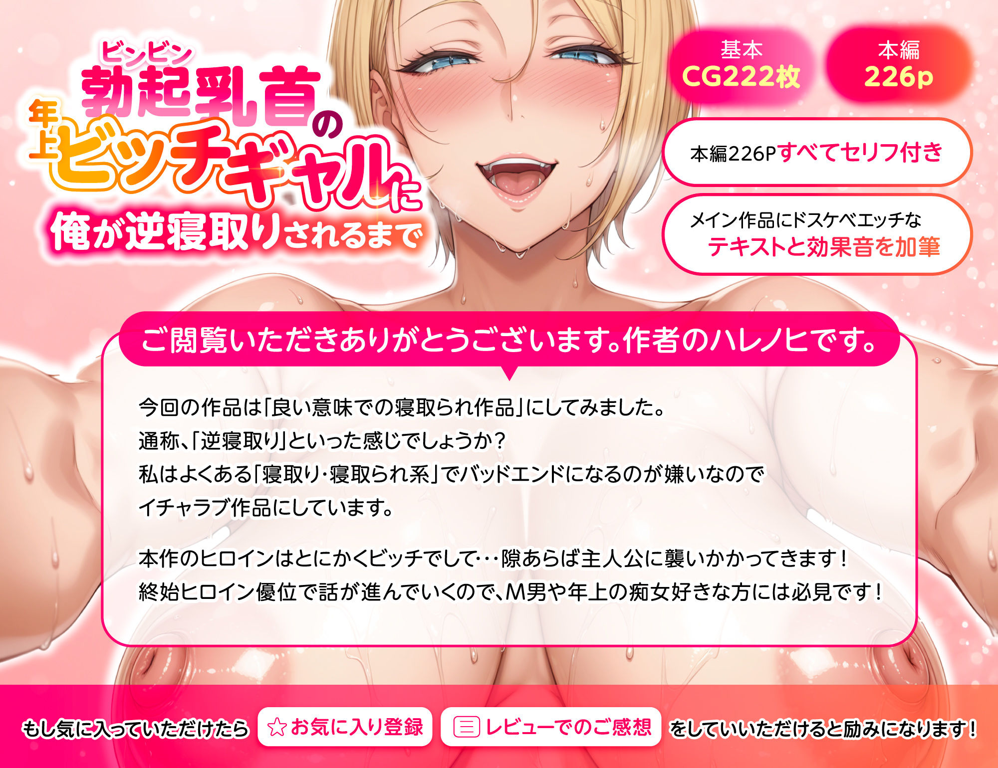 ビンビン勃起乳首の年上ビッチギャルに俺が逆寝取りされるまで