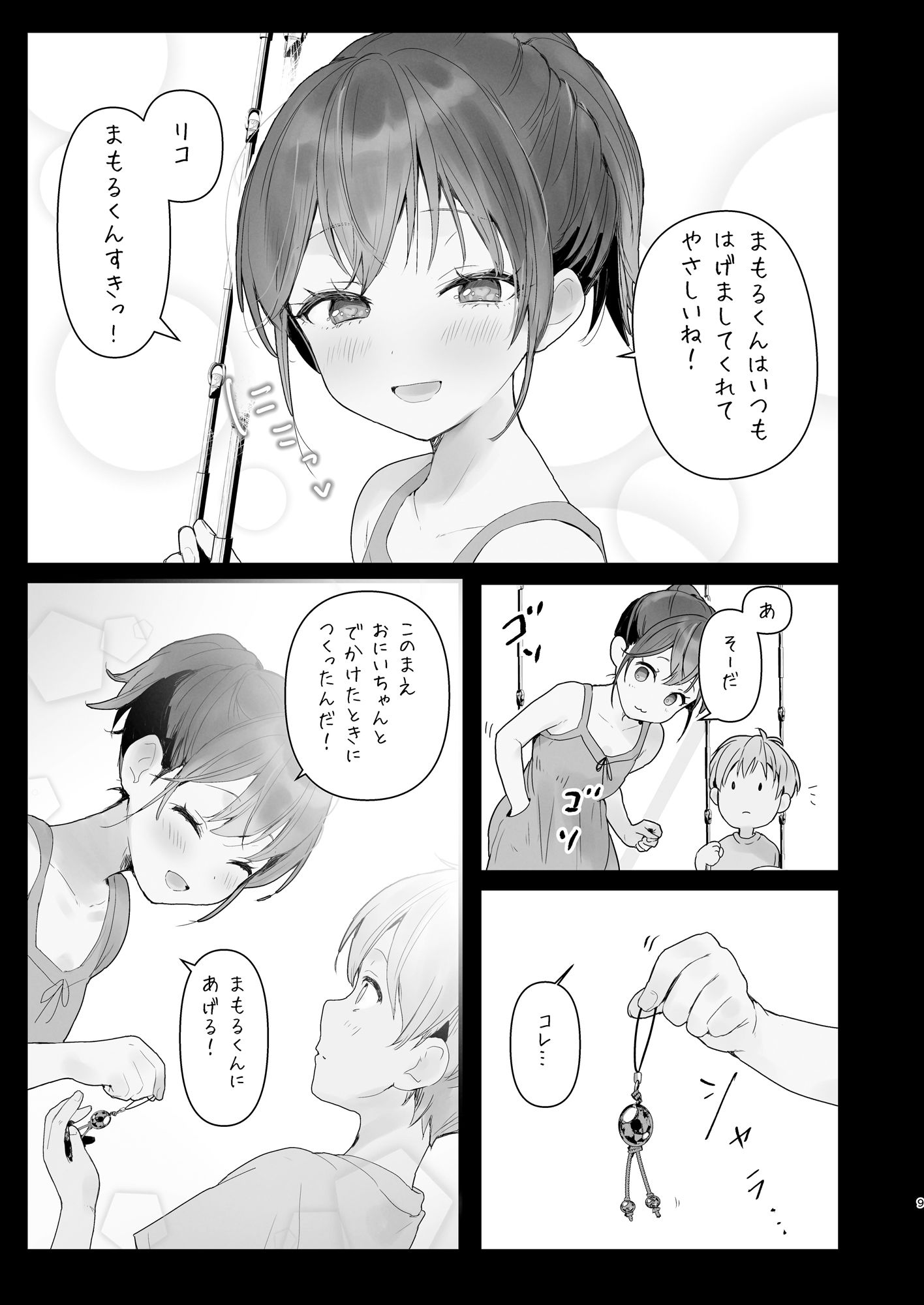 おりこうさん3〜幼馴染に忘れ物を届けるお話〜