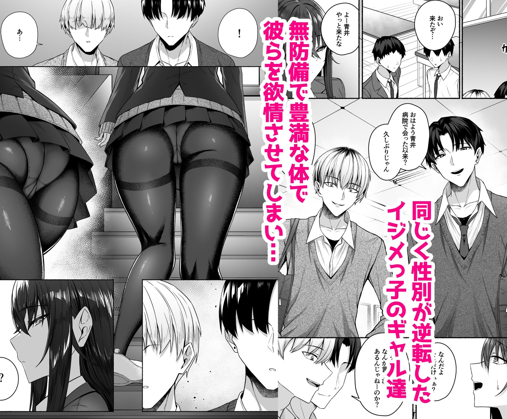 ギャルと僕が性別逆転 雌に目覚める僕