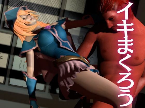 遊戯王からブラックマジシャンガールの動画を7本も詰め込んだ、イカレタ総集編爆誕