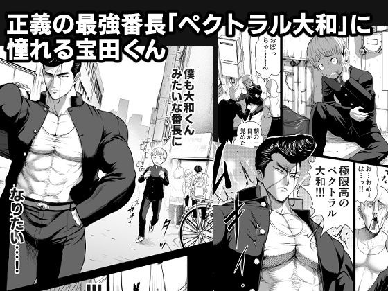 にくじゅばんちょう〜なでしこちゃんと僕とペクトラル大和〜