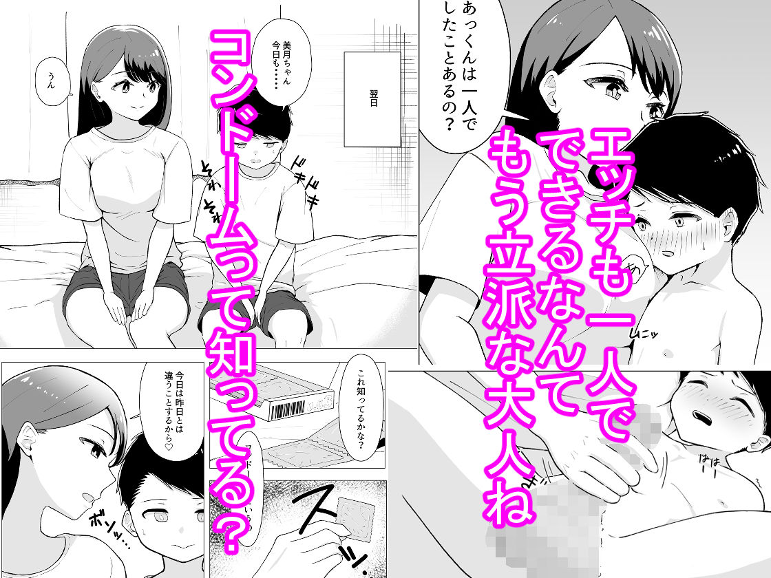 ぼくとお姉さん 夏休みにHな自由研究