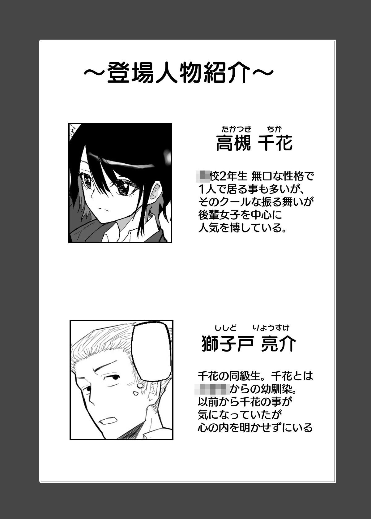 クールな幼馴染は体型を気にしている
