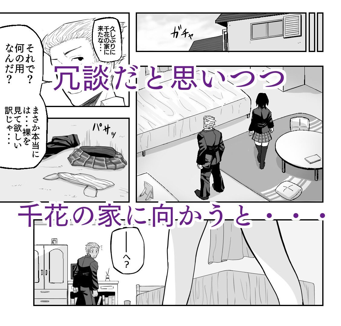 クールな幼馴染は体型を気にしている