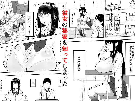 学年1位の無口な巨乳クラスメイトの秘密を知ったら中出しできた