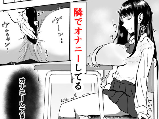 学年1位の無口な巨乳クラスメイトの秘密を知ったら中出しできた
