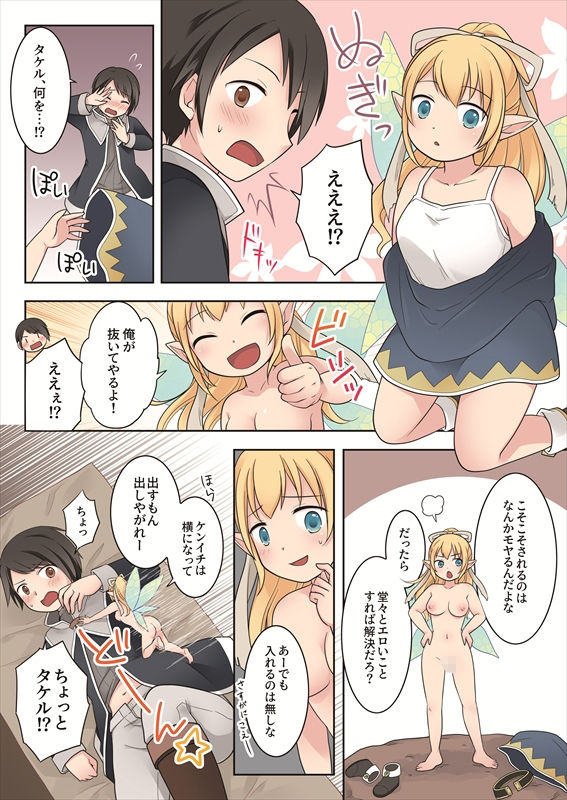 異世界転生した俺が親友のオナホ妖精になるまで