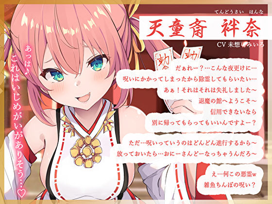雑魚雑魚ちんぽを清めてひと抜き！退魔師メス〇キっ子の淫猥お◯んこ除霊「絶対昇天させてやるんだから！」