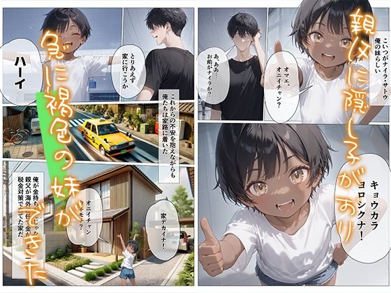 はじめての褐色妹