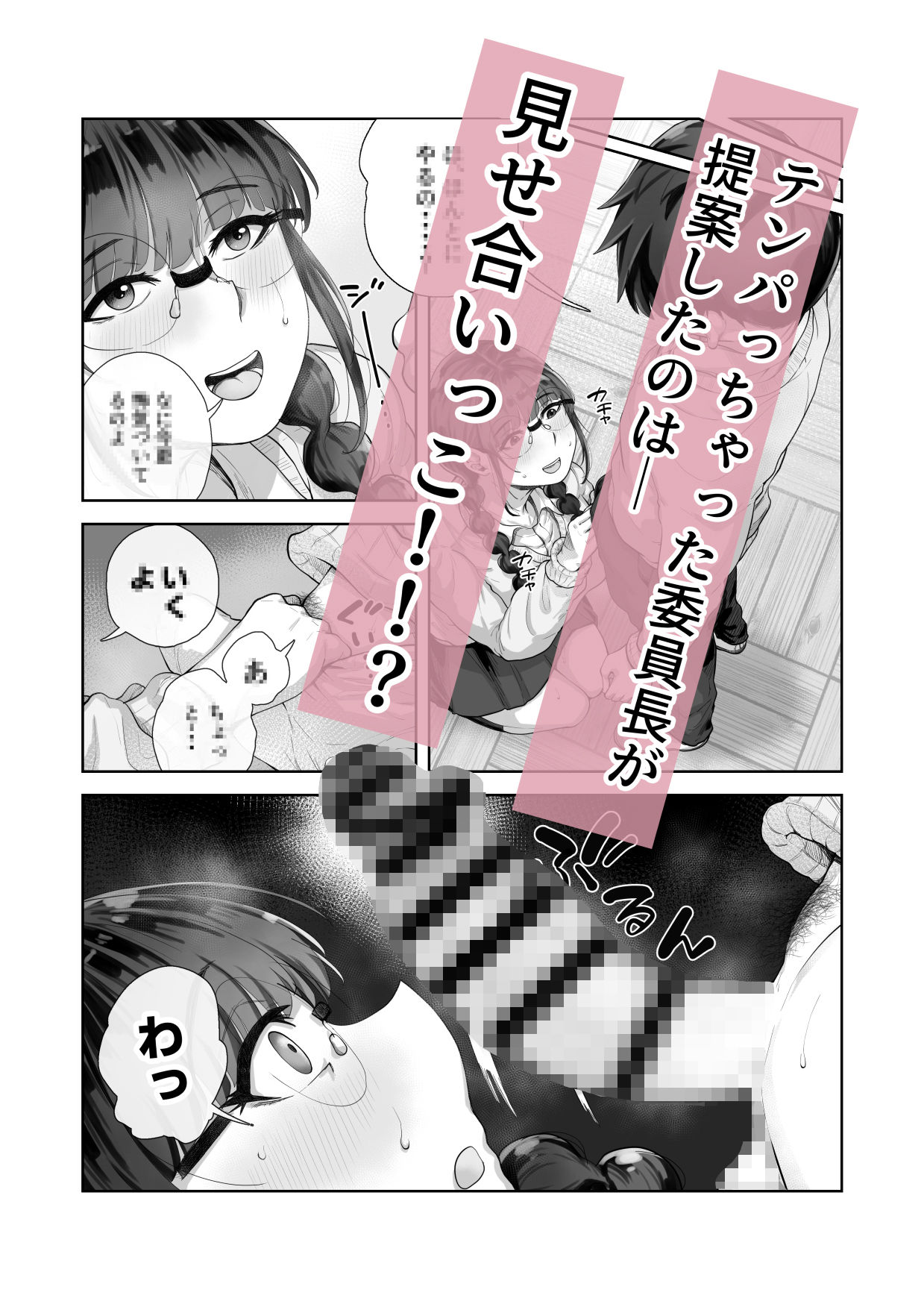 巨乳の図書委員長はエッチなことに興味津々