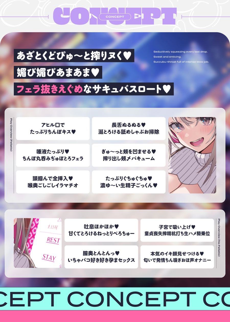 サキュバスロート〜甘媚び搾精してくるあざとめ淫魔ちゃんと秘密のフェラ活マッチング〜