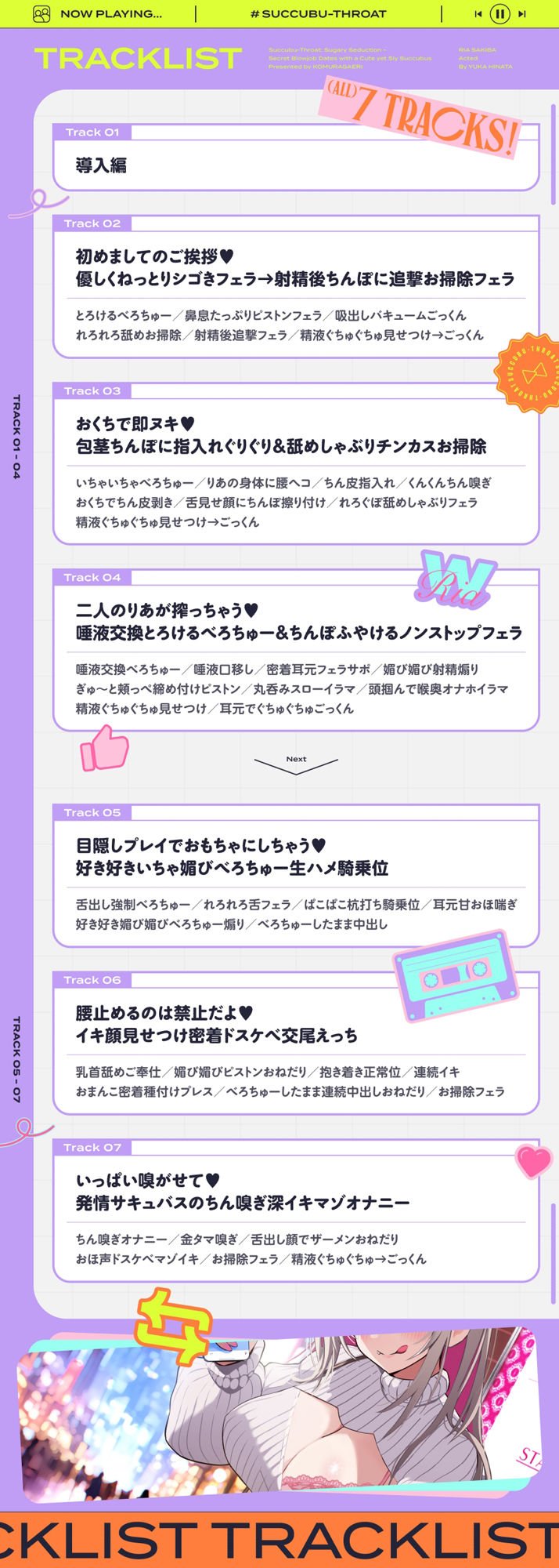 サキュバスロート〜甘媚び搾精してくるあざとめ淫魔ちゃんと秘密のフェラ活マッチング〜