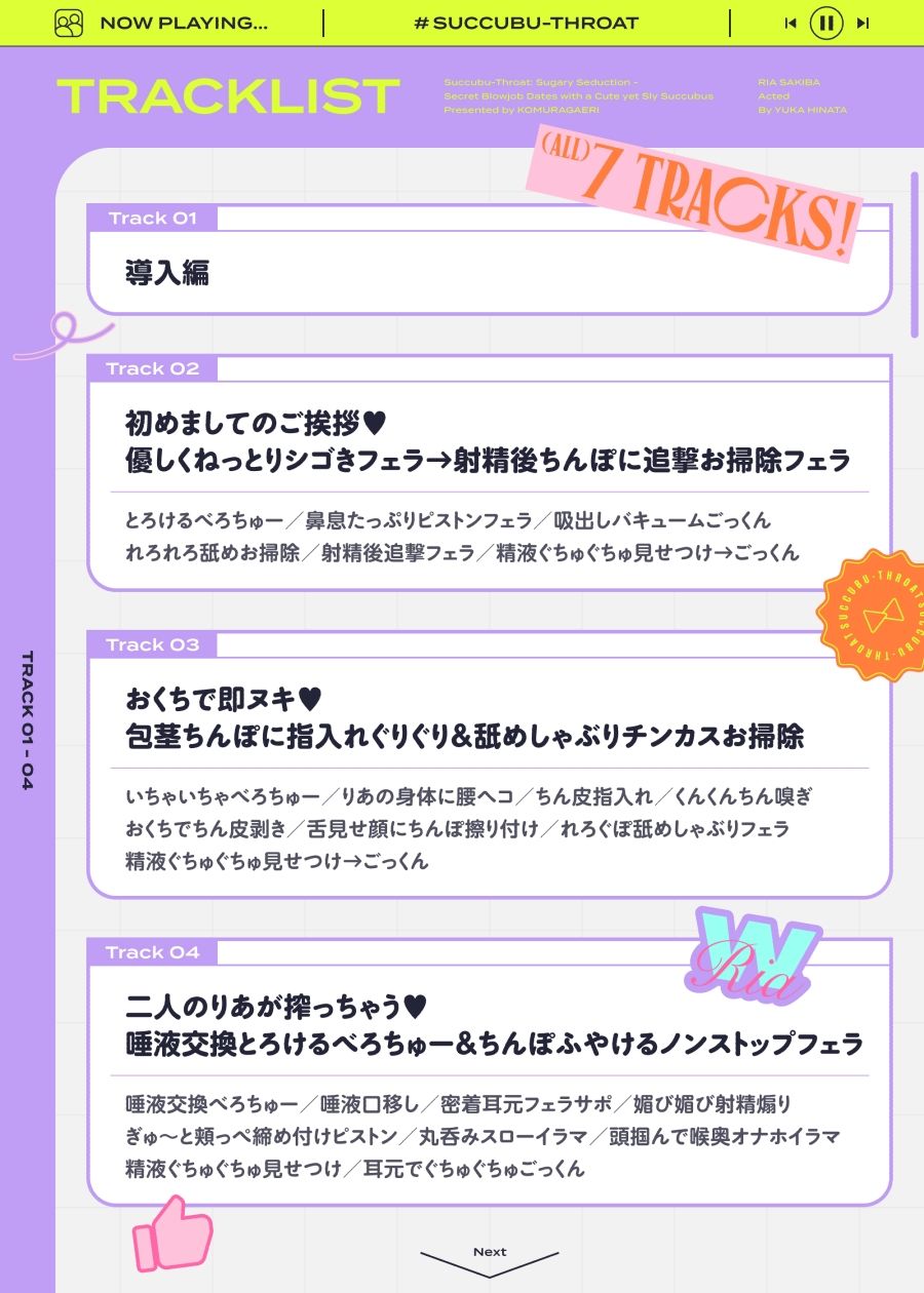 サキュバスロート〜甘媚び搾精してくるあざとめ淫魔ちゃんと秘密のフェラ活マッチング〜