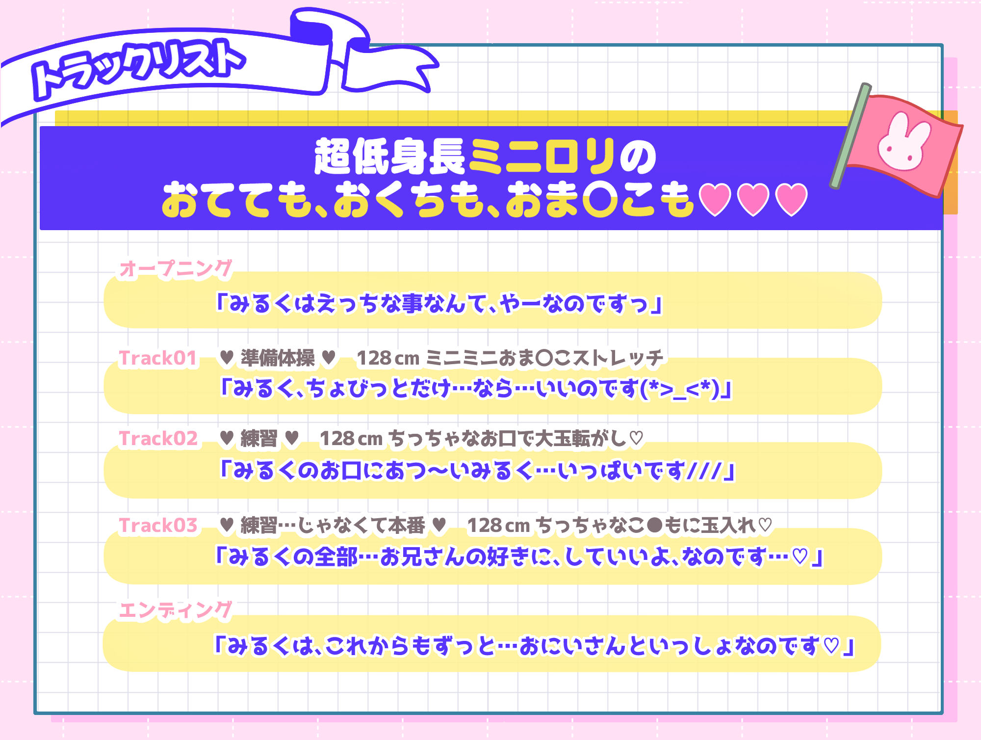 【100円で○リH♪】みるくまだ●●●ですよ！？身長12Xcm超ミニサイズJ〇と強引子作り///こ〇もおてて→おくち→おま〇こに射精【特典:○リチア双子☆1トラック付】