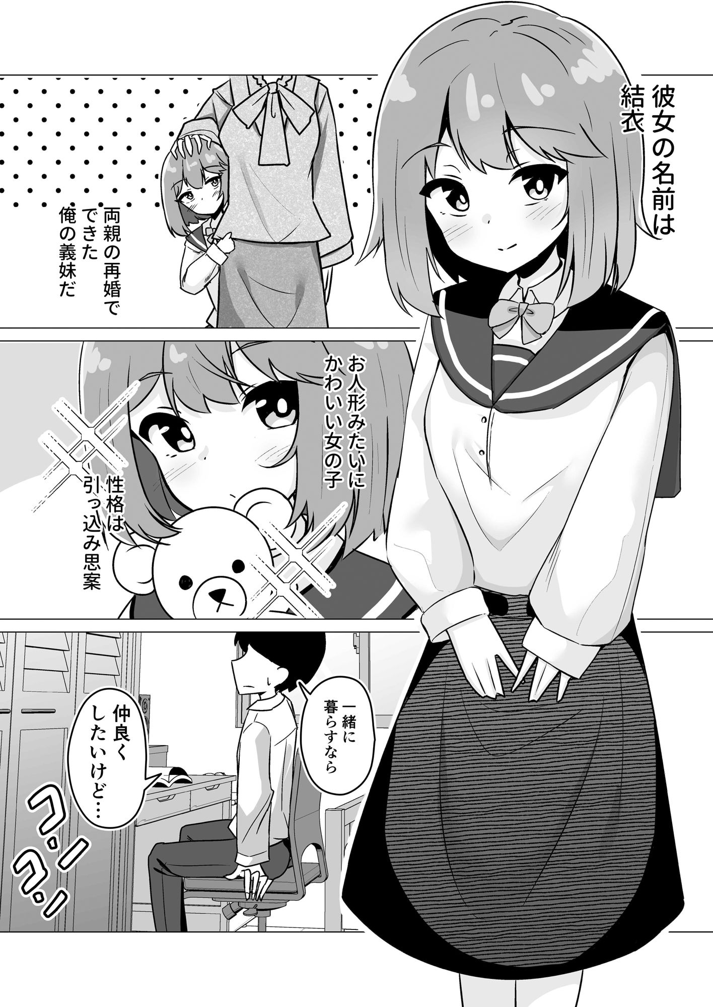 大人しい義妹に催●アプリ使ったらドスケベメス○キサキュバスになって襲われた話。