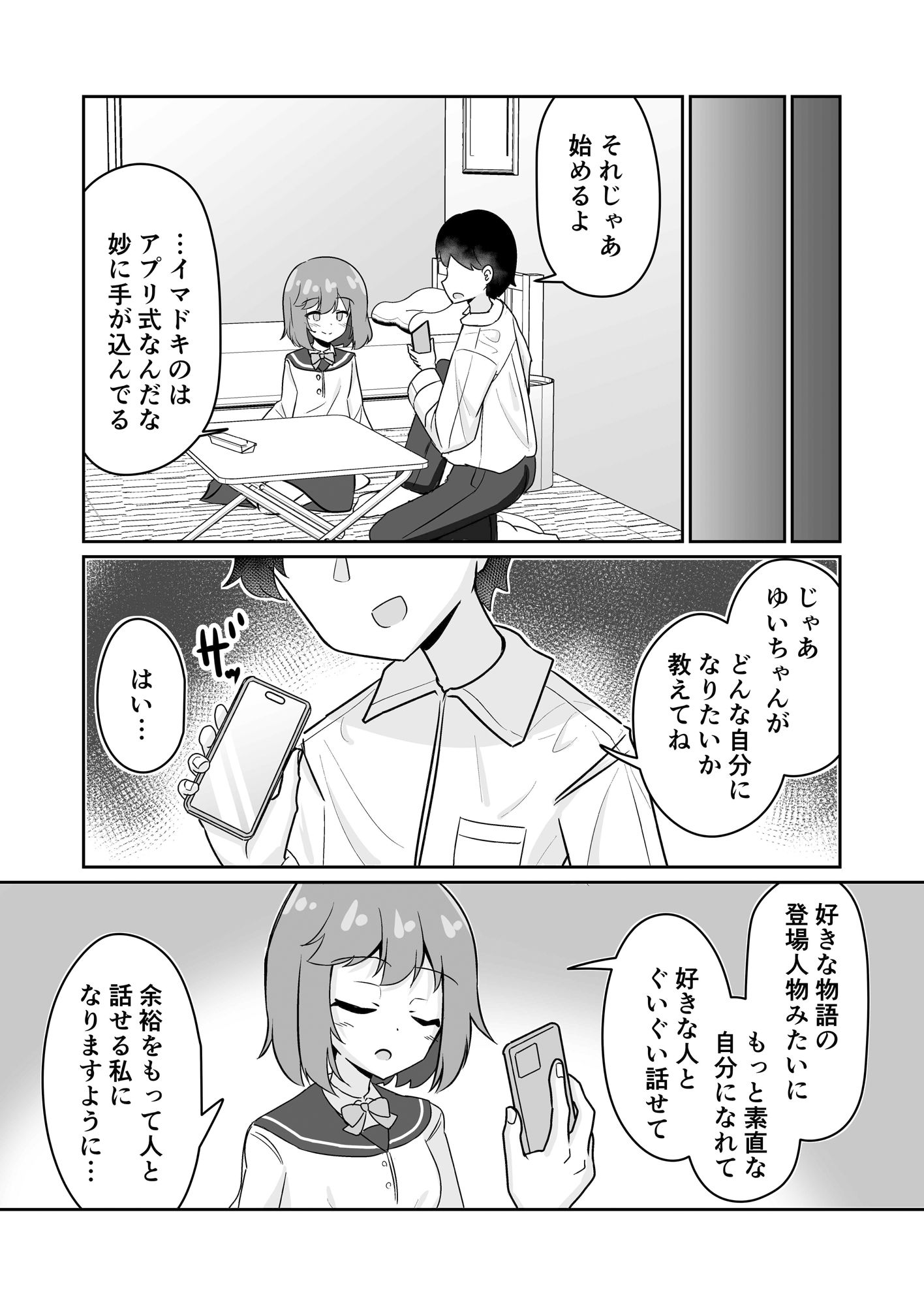 大人しい義妹に催●アプリ使ったらドスケベメス○キサキュバスになって襲われた話。