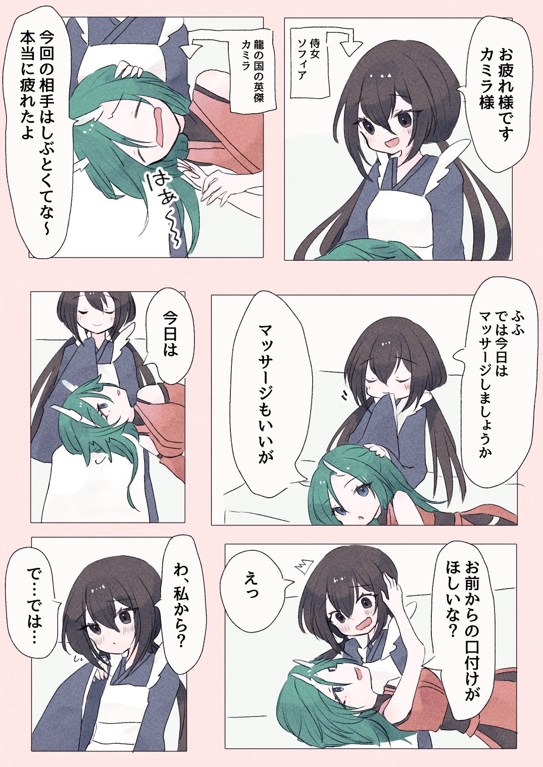 龍の閨にて花と戯れる