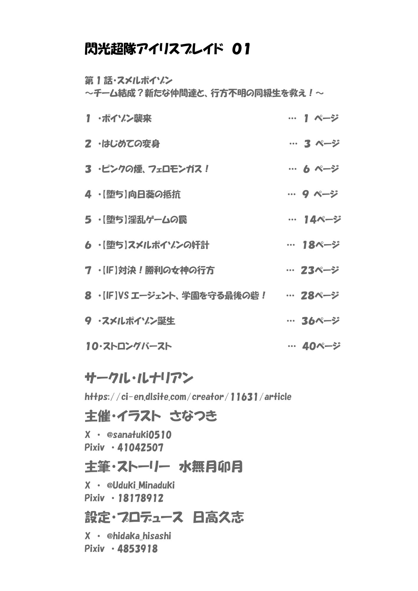 閃光超隊アイリスブレイド01