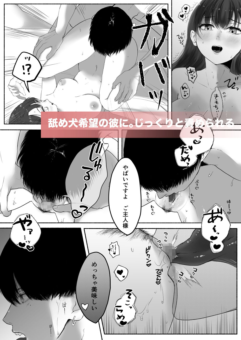 同僚が舐め犬（狂犬）でしたーたっぷりクリを可愛がられて飼い主になりましたー