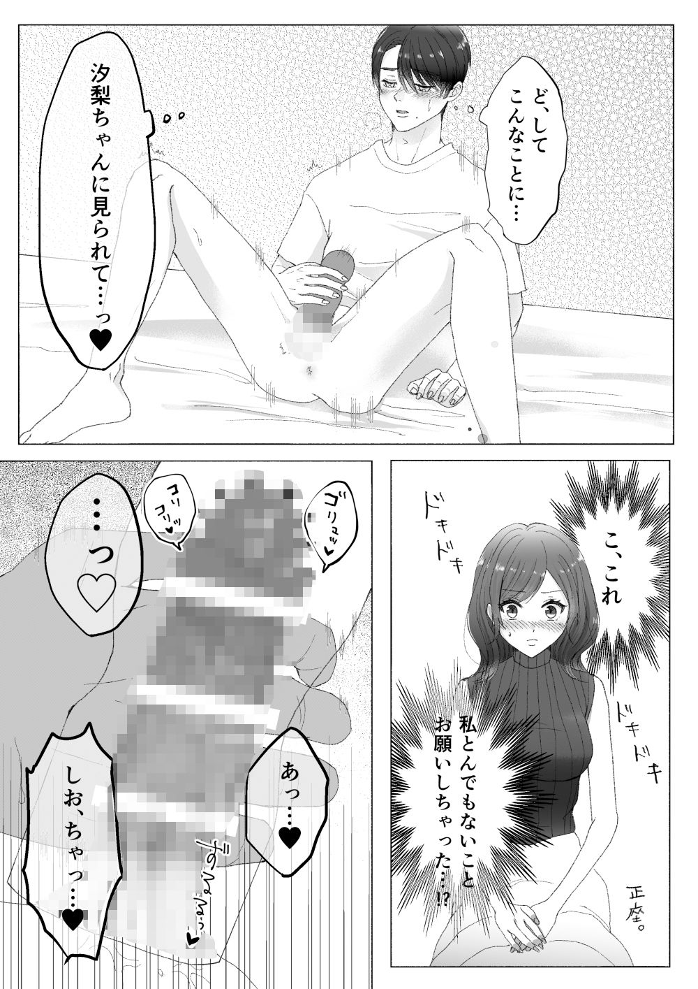 汐梨ちゃんと慧くんはガマンできない