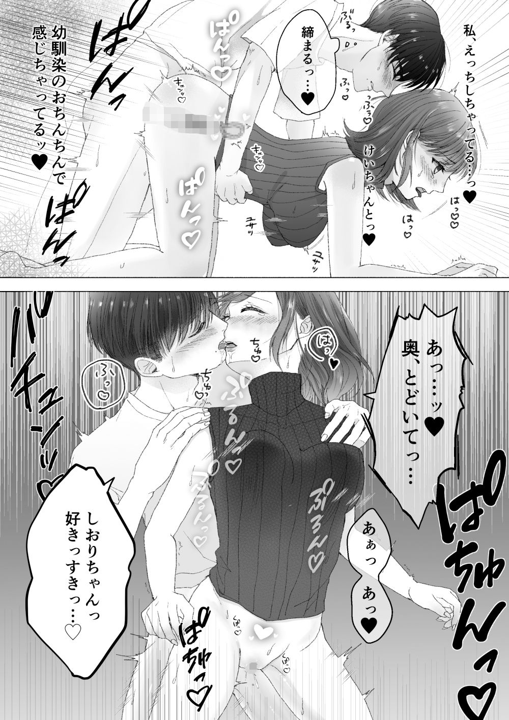 汐梨ちゃんと慧くんはガマンできない