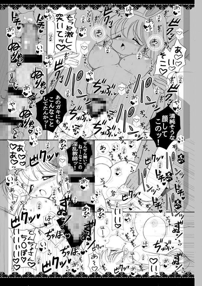 ねとられ！ルナ先生4