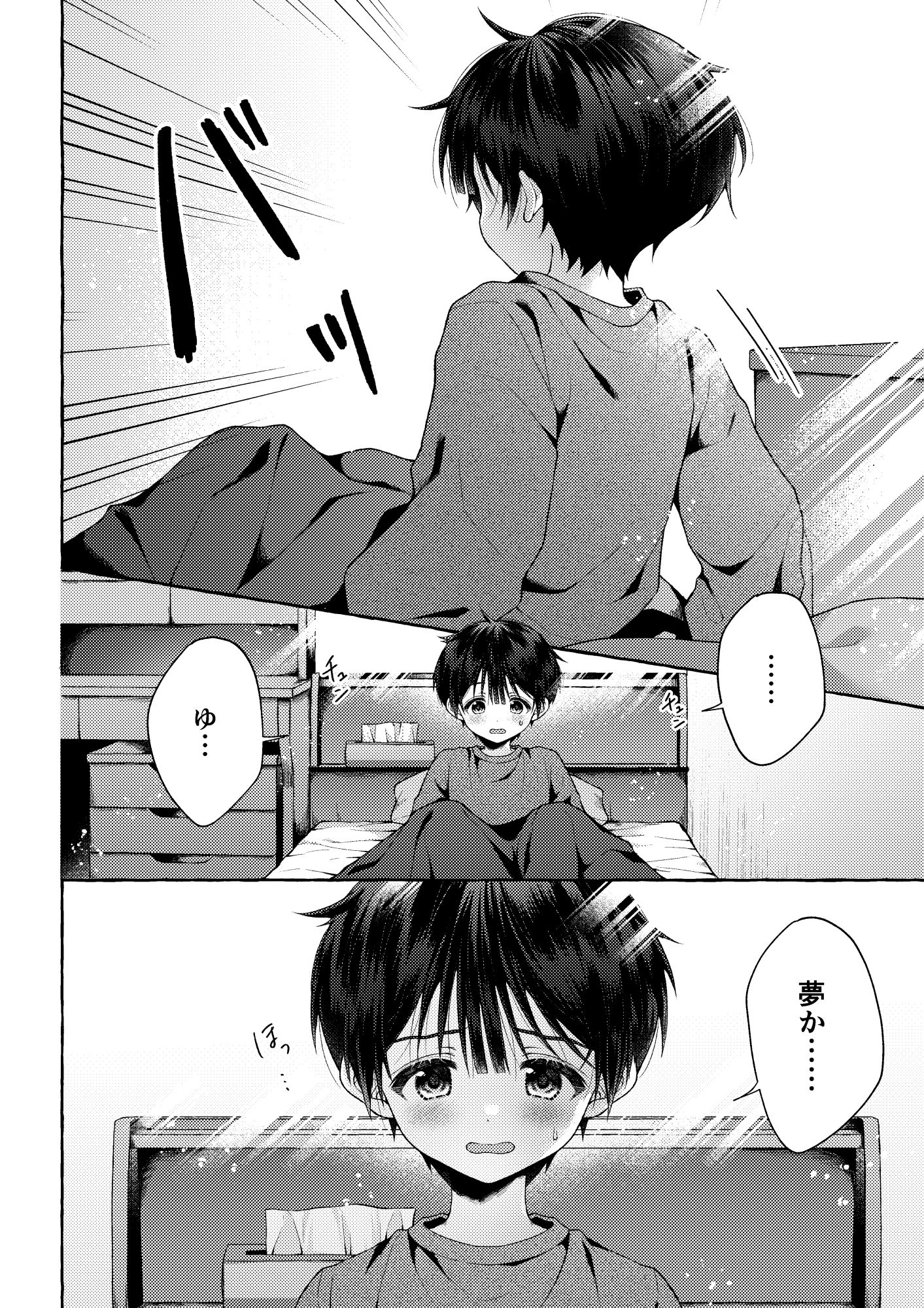 青のかぜをなぞるとき