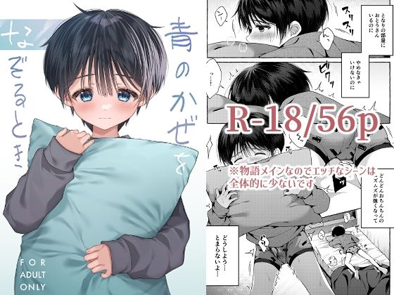 青のかぜをなぞるとき