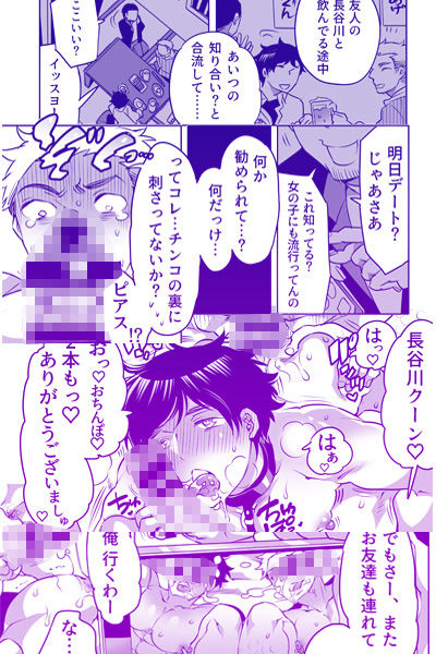 ノンケ男子催●調教 寝取りデート