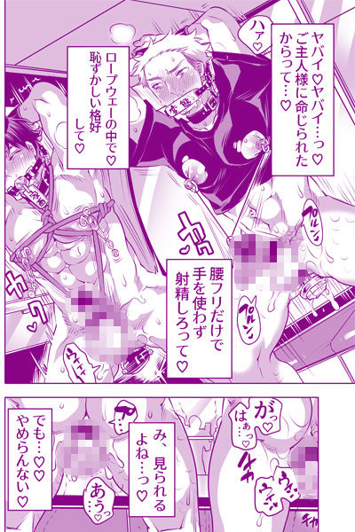 ノンケ男子催●調教 寝取りデート