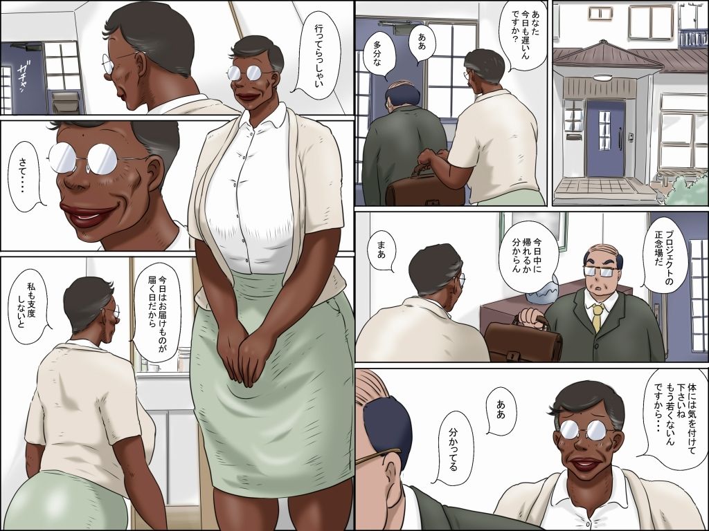 奥さん！お届け物ですよ！！ （性獣美佐江の夫婦生活）