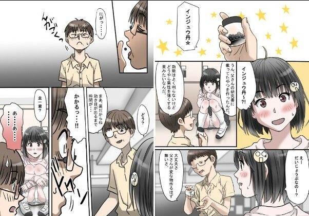 淫獣丹・改 act01〜母編娘編