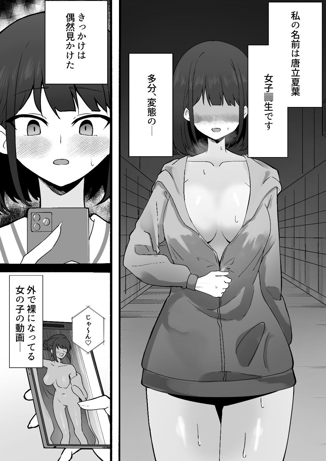 初めての露出で腰ヘコする女