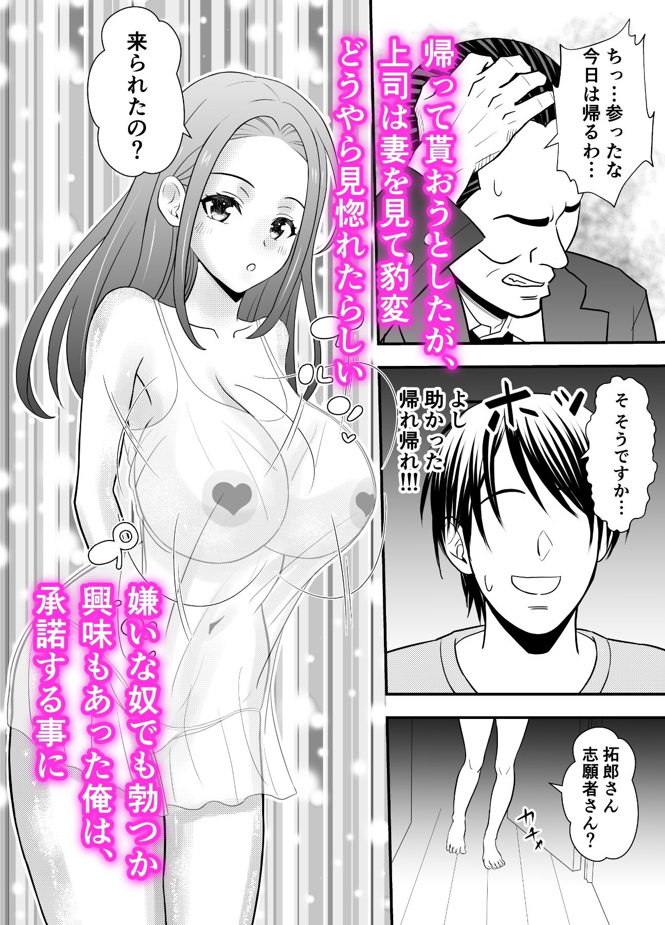 寝取らせ妻〜森田莉緒の場合〜