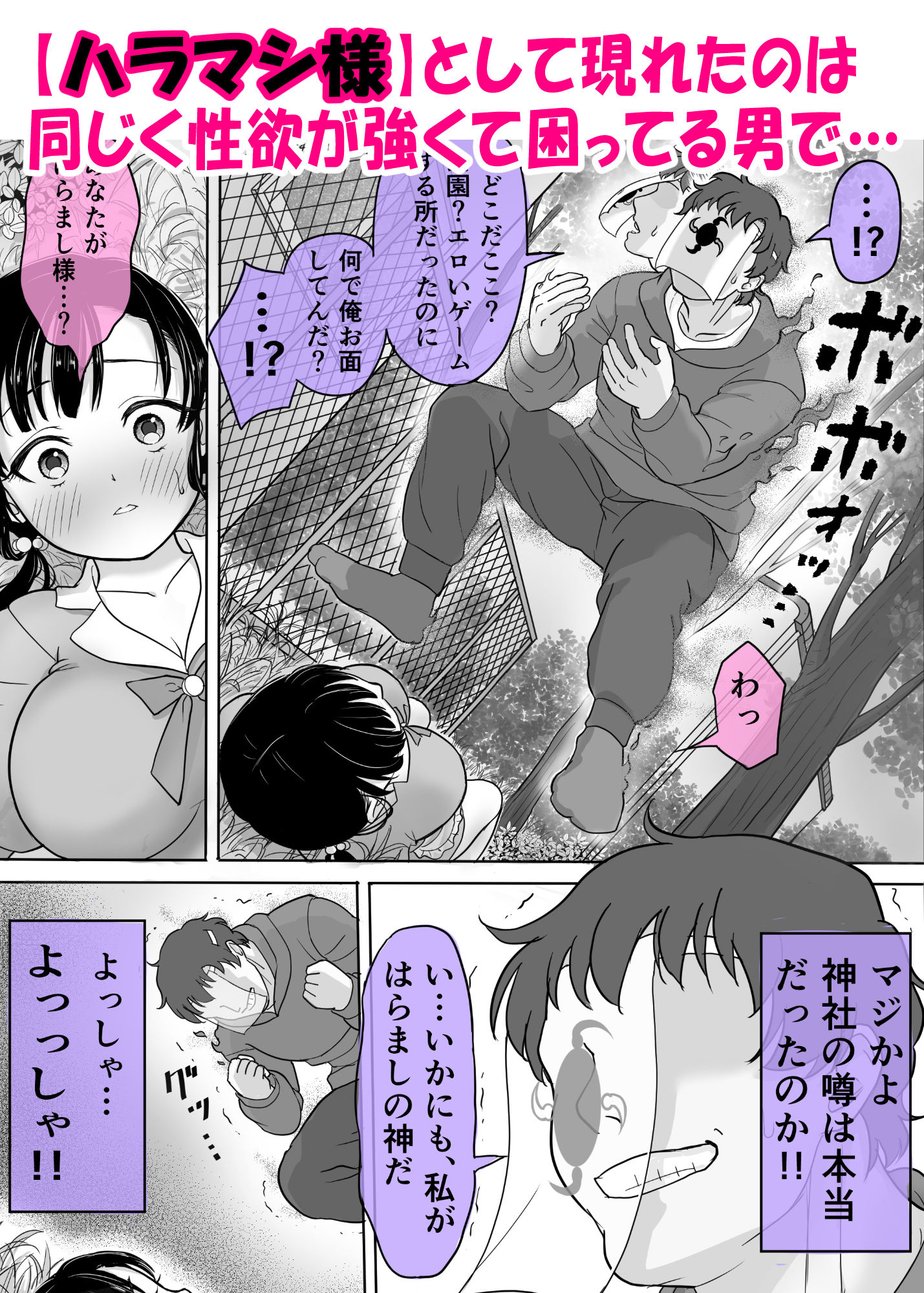 孕ませマッチング神社で祈って、清純少女をいつでも種付け