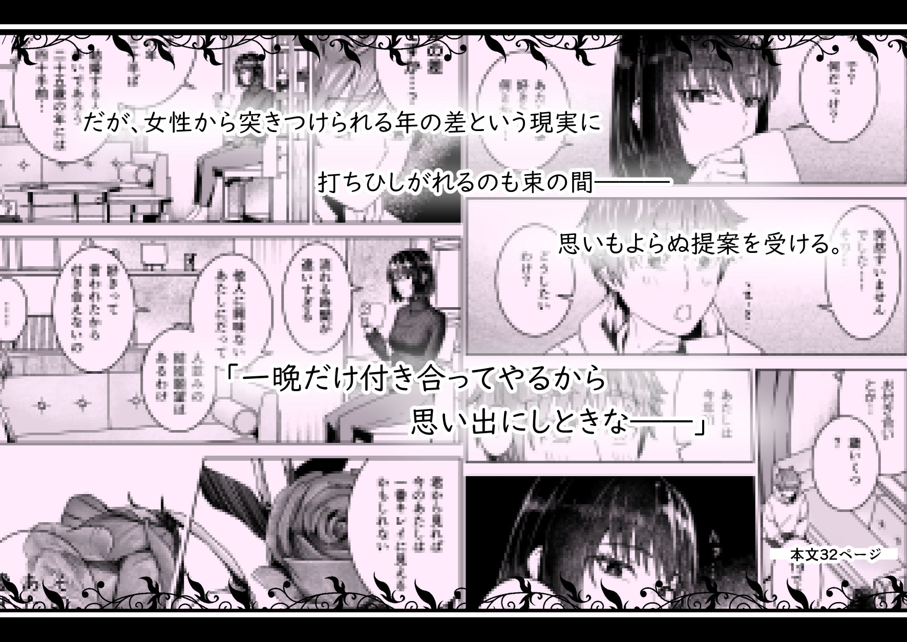 イバラにトゲあり