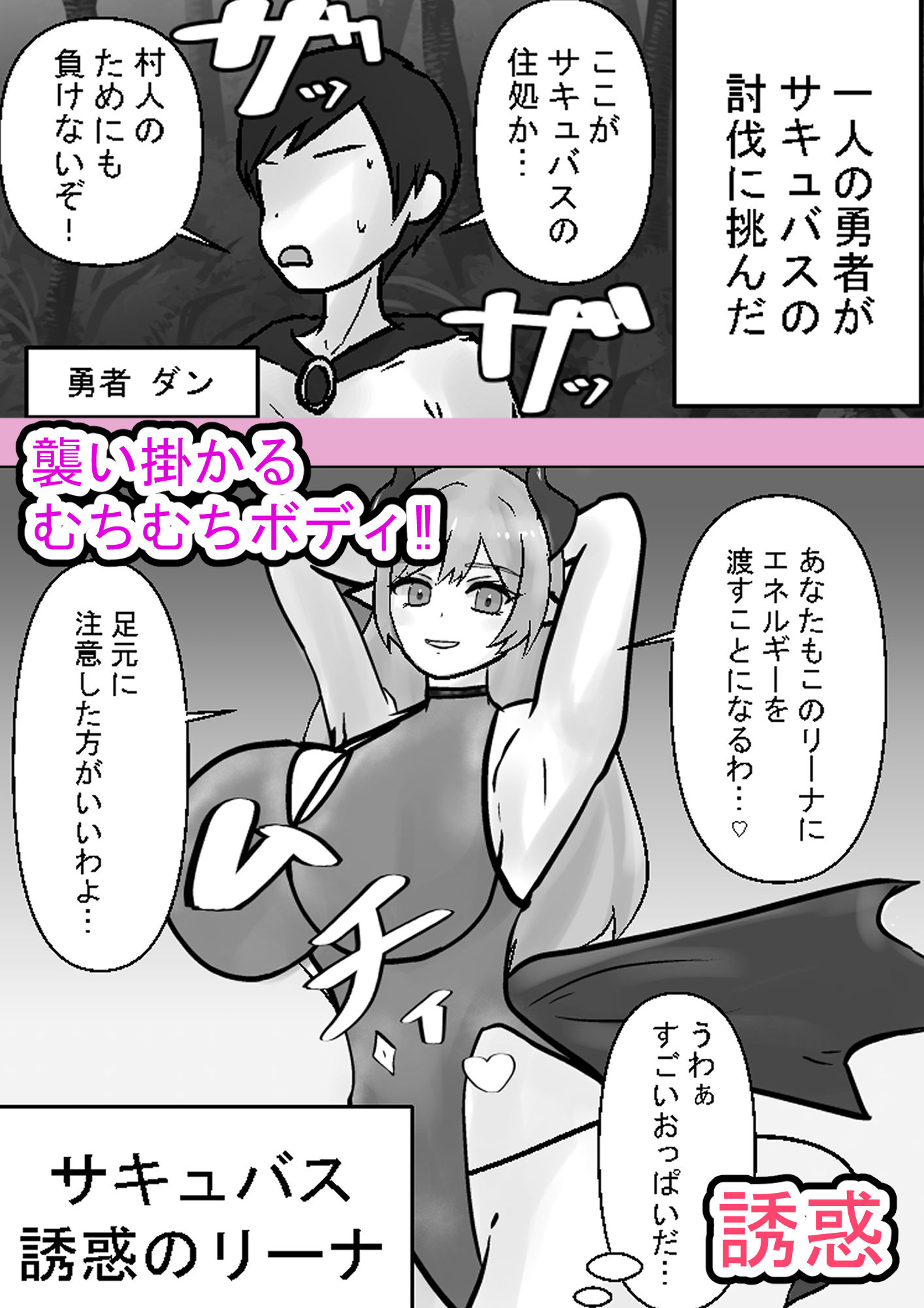 むちむちサキュバスと勇者くん〜お洋服赤ちゃん姿でヘコヘコ情けなくパワーを貢ぎます〜