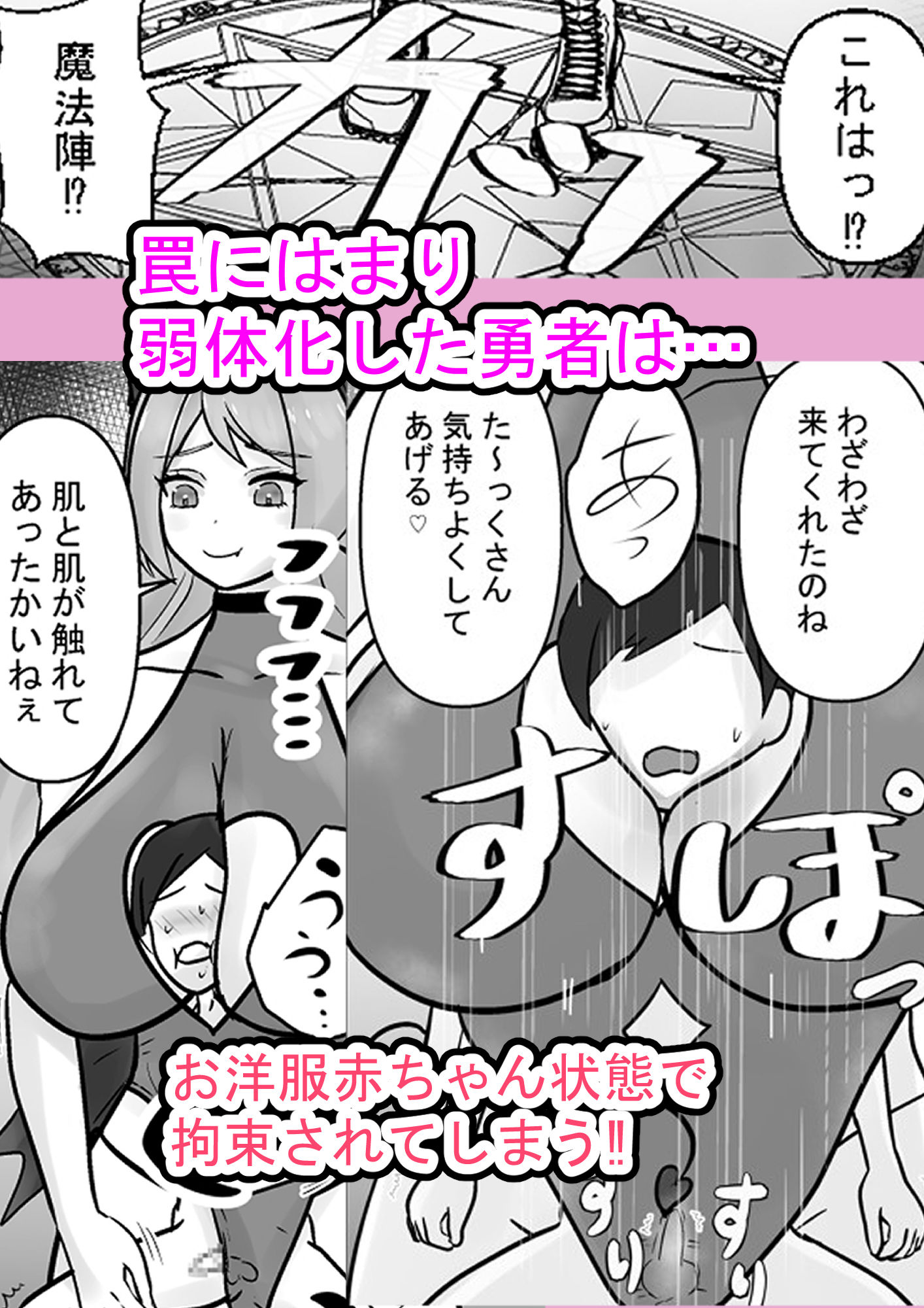 むちむちサキュバスと勇者くん〜お洋服赤ちゃん姿でヘコヘコ情けなくパワーを貢ぎます〜