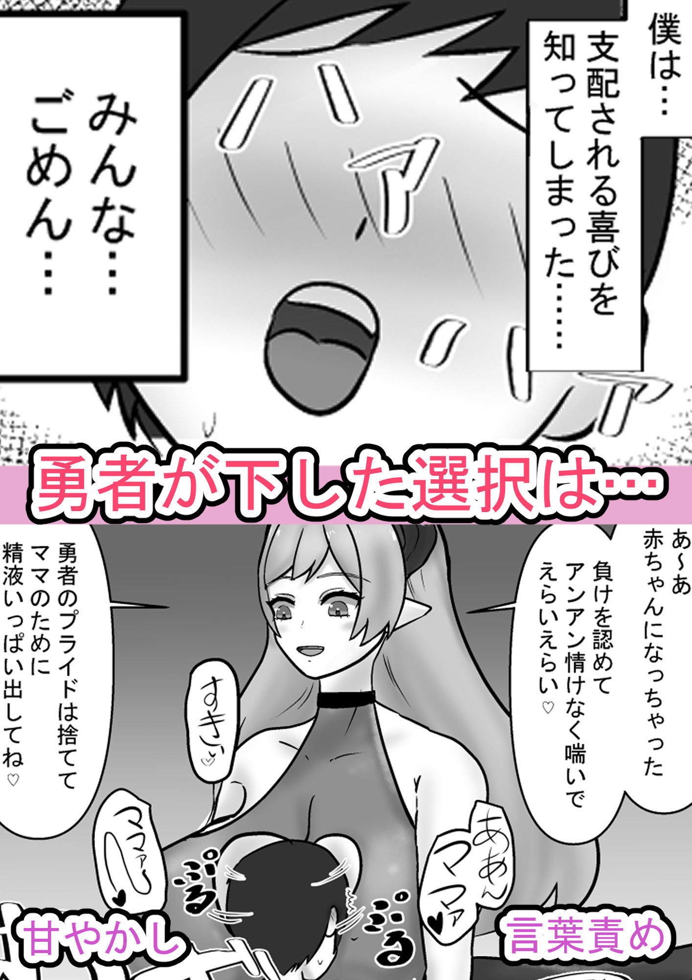 むちむちサキュバスと勇者くん〜お洋服赤ちゃん姿でヘコヘコ情けなくパワーを貢ぎます〜