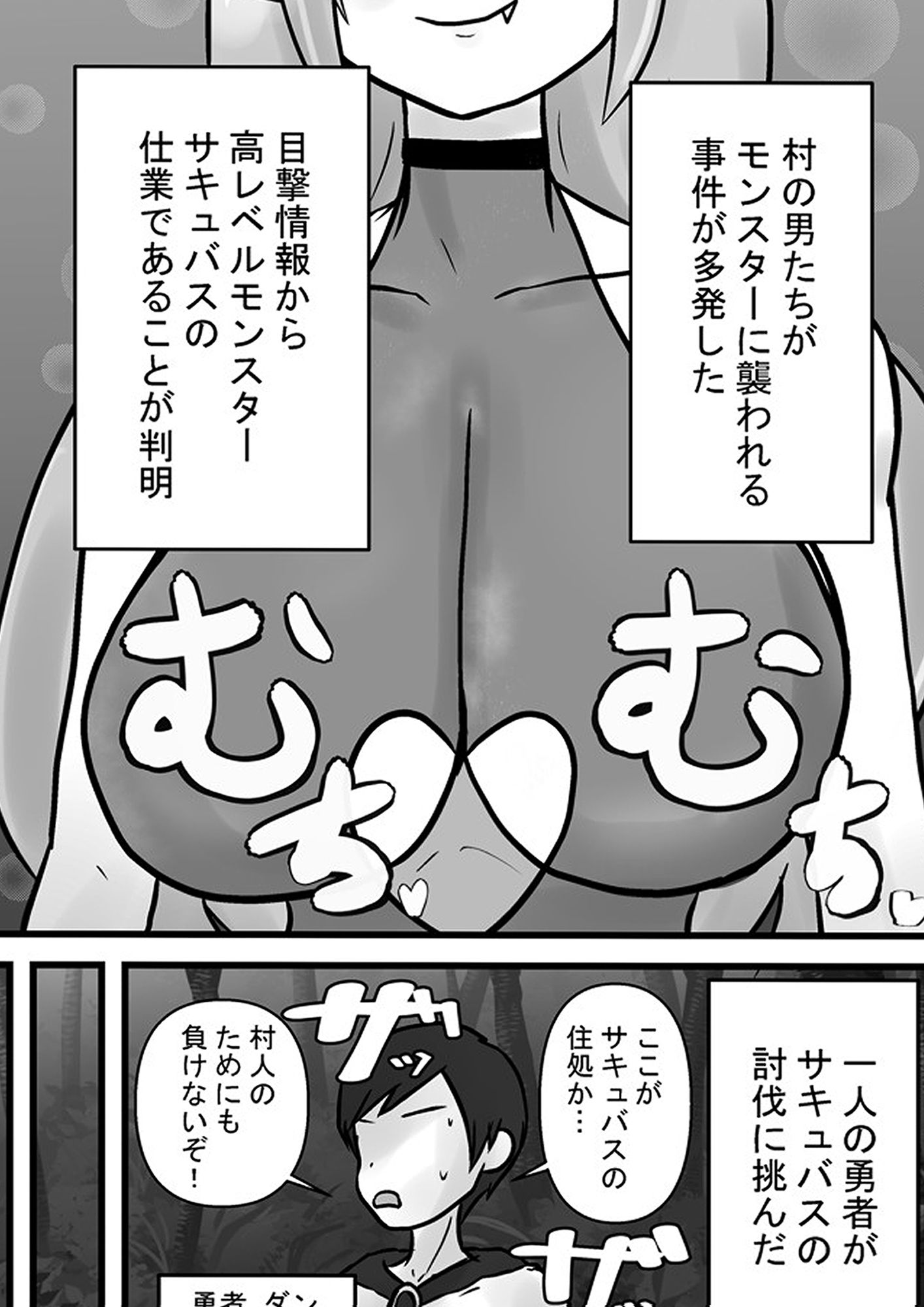 むちむちサキュバスと勇者くん〜お洋服赤ちゃん姿でヘコヘコ情けなくパワーを貢ぎます〜